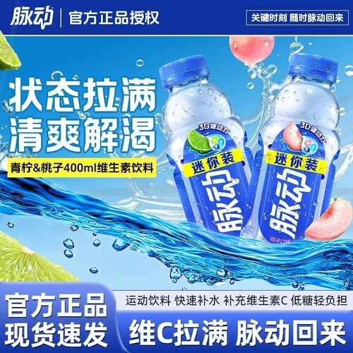 脉动饮料青柠味桃子雪柚味