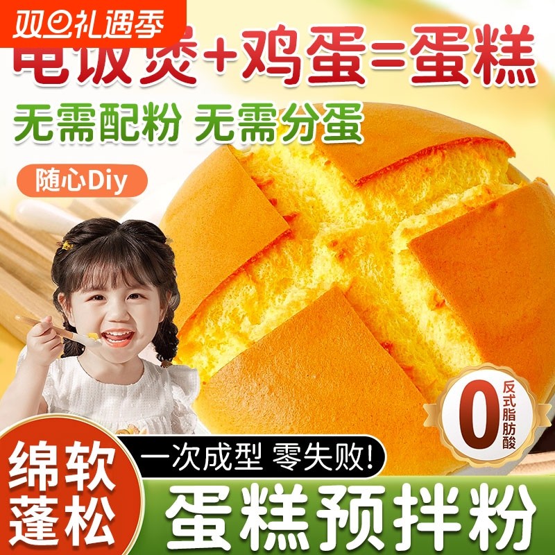 蛋糕粉预拌粉烘焙蛋糕粉电饭煲家用低筋面粉电饭煲烤箱蒸蛋糕专用