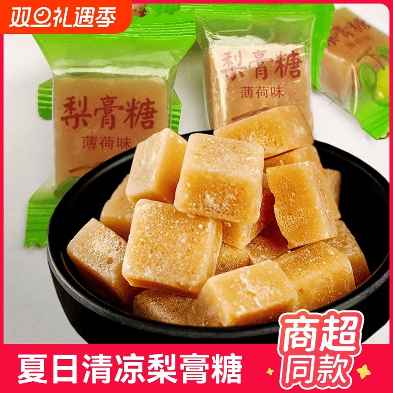 正宗百草梨膏糖 润喉糖清凉 手工薄荷糖味 休闲小零食糖果散装