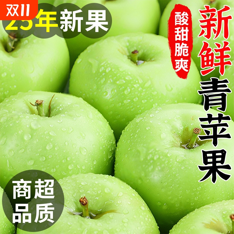 青苹果新鲜水果当季整箱苹果批发9斤当季现摘脆甜王林苹果包邮