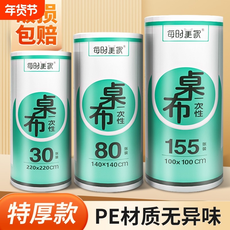 一次性餐桌布加厚防水台布长方形圆桌塑料薄膜商用正桌垫小号特厚