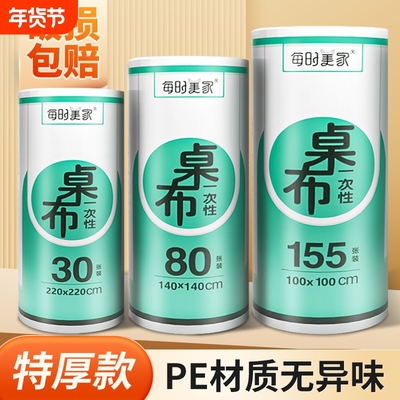 一次性餐桌布加厚防水台布