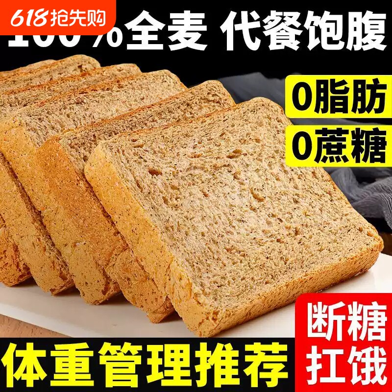 黑麦全麦面包吐司片荞麦无糖粗粮早餐代餐零食品健身蔗糖饱腹抗饿