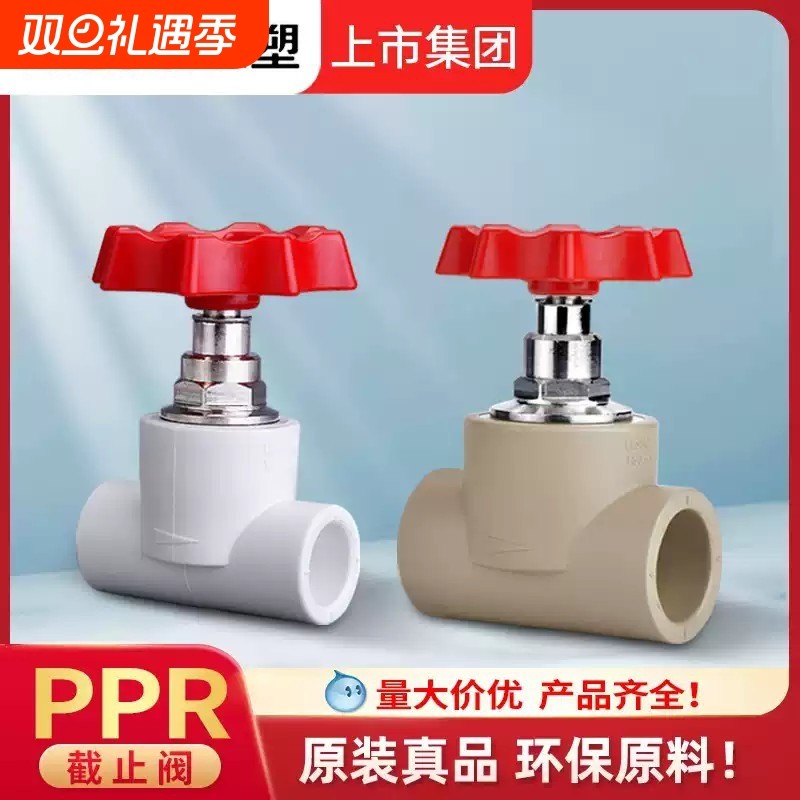 联塑PPR截止阀水管配件 4分6分阀门热熔管件阀芯水阀闸阀升降式