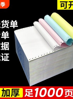 打印纸三联二等分四联针式电脑1000页二联三等分送货单五联发票清单纸241针式打印机专用纸出入库单