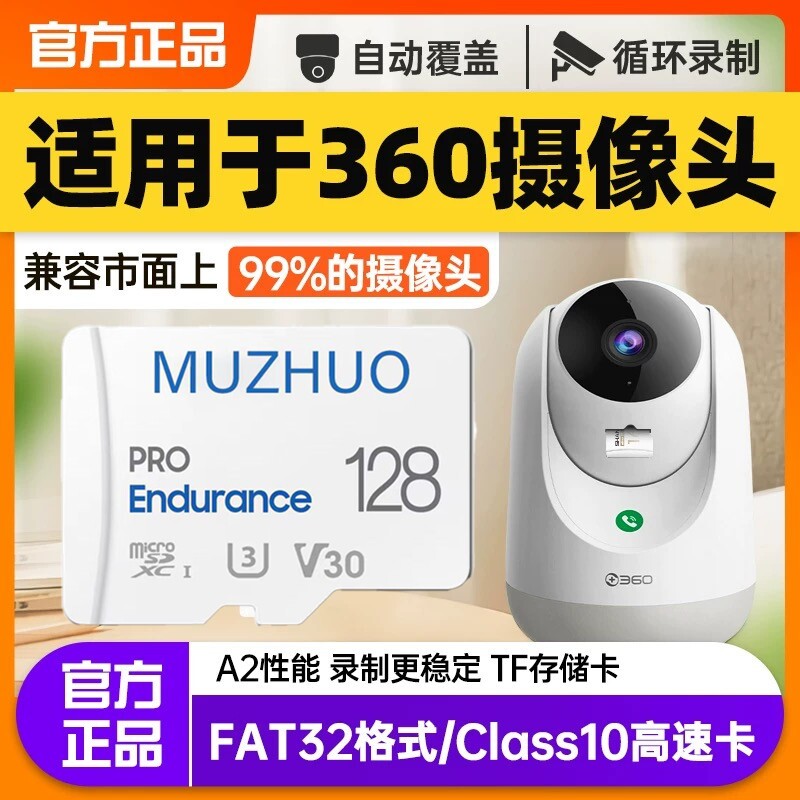 适用于360摄像头存储卡64G专用内存卡监控高速tf卡128G小
