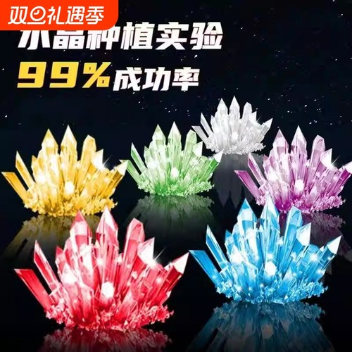 水晶树儿童种植套装手工diy制作养小学生玩具科技科学生长实验