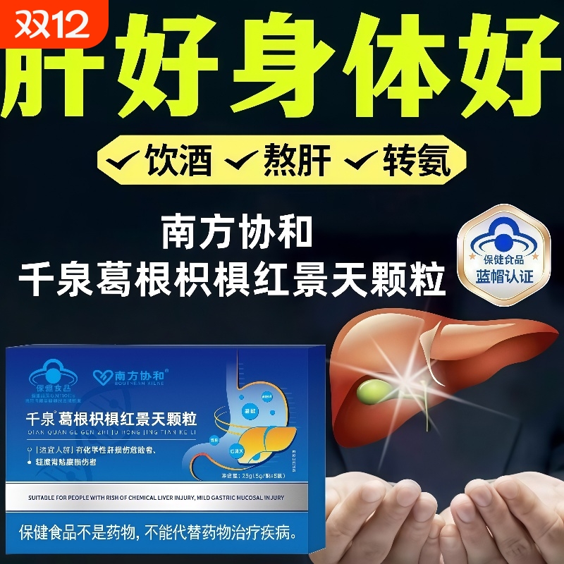 南方协和泉红景天霸葛葛根枳椇颗粒调理旗舰店养肝健康肝脏中药