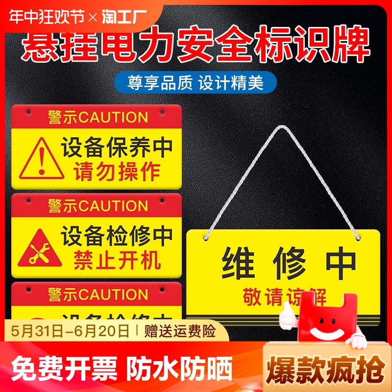 禁止合闸工作标识牌设备检修中电梯维修中标识安全警示牌悬挂挂牌定制指示提示请勿小心危险当心防水编号注意