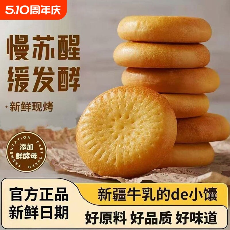 新疆风味牛乳馕独立包装糕点烤馕饼代餐早餐麦香正宗特浓奶味奶馕