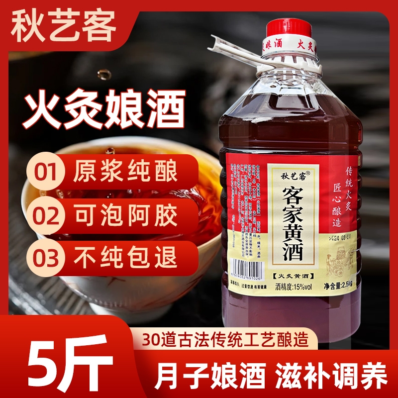 【不纯包退】梅州客家黄酒火灸娘酒月子甜酒泡阿胶原浆纯酿5斤装