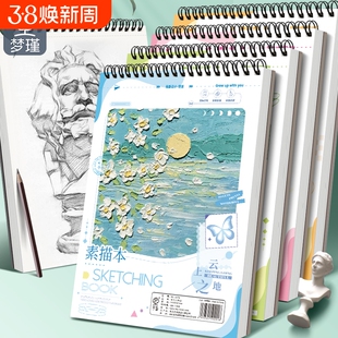 梦瑾高颜值A4素描本学生专用上翻不硌手加厚空白画画本子美术生通用8K垫板绘画本手绘涂色本不易透色素描本子
