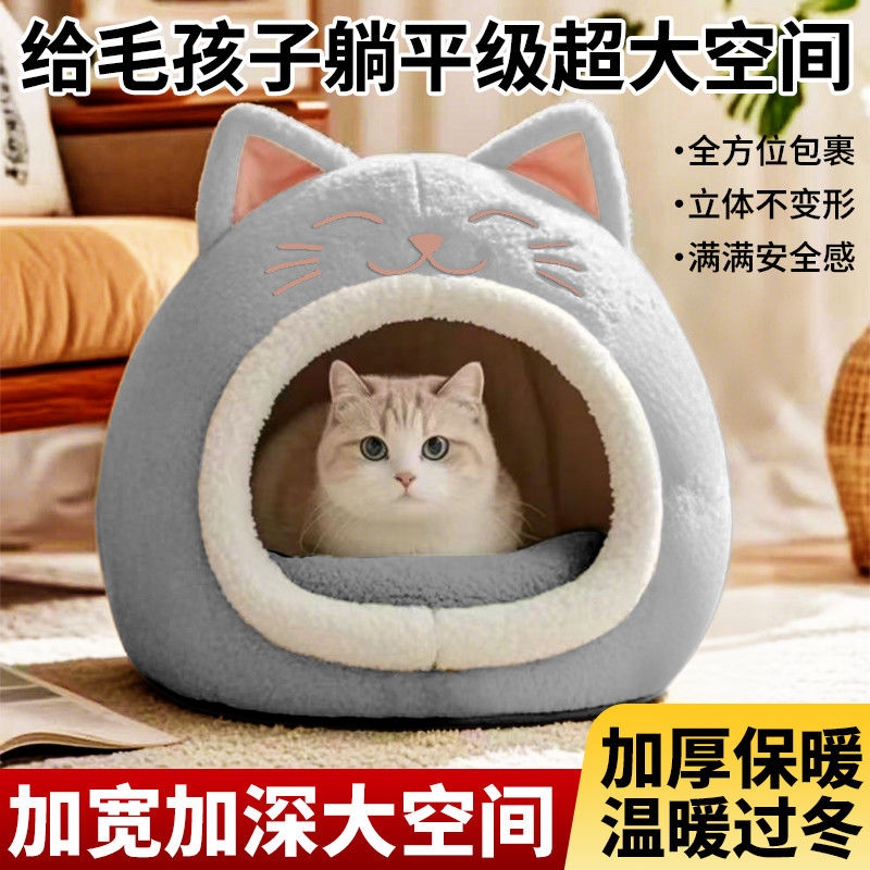 猫窝猫窝冬季保暖半封闭式安全感不塌陷耐脏笼子四季通用秋冬笼子