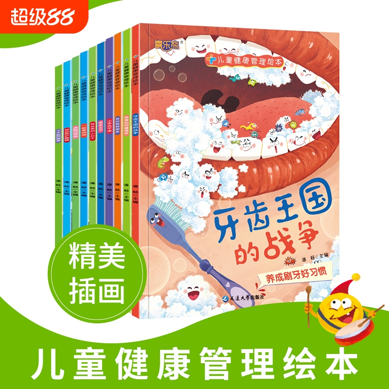 儿童卫生健康管理绘本全10册3–6岁好习惯养成系列图画书行为启蒙早教读物牙齿王国的战争yt