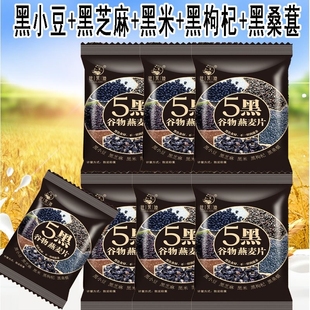 52袋五黑谷物燕麦片牛奶芝麻糊营养早餐即食冲泡麦片黑麦五谷黑米