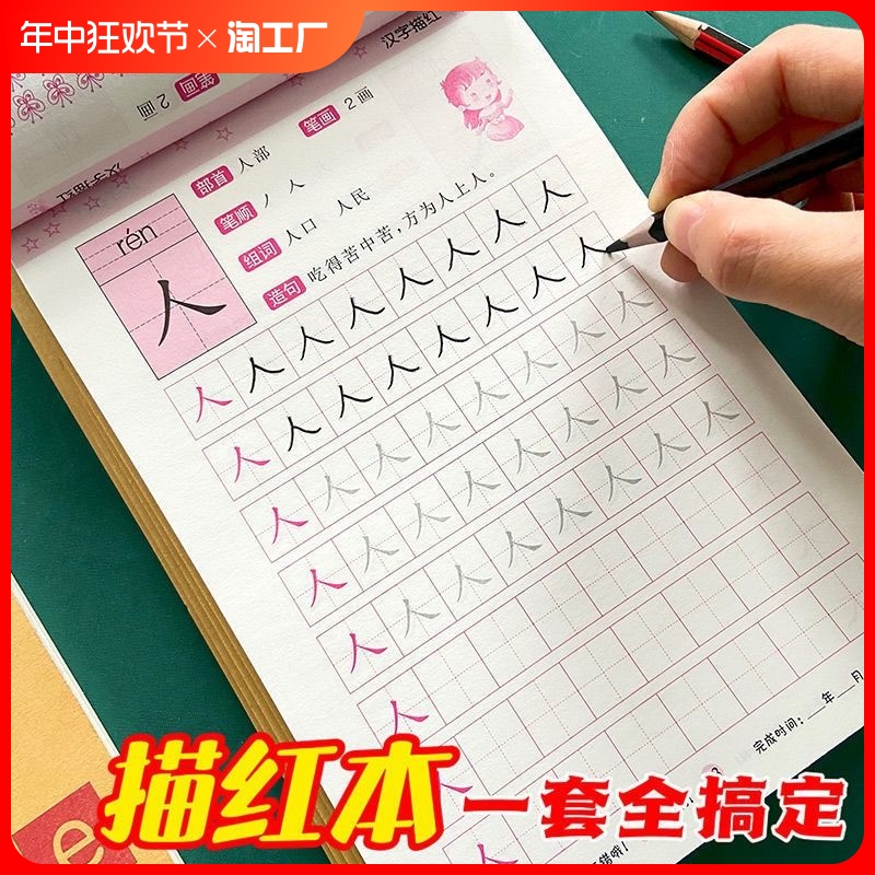 幼小衔接学前描红本写字本拼音汉字数字笔画笔顺儿童初学者练字帖 玩具/童车/益智/积木/模型 描红本/涂色本 原图主图