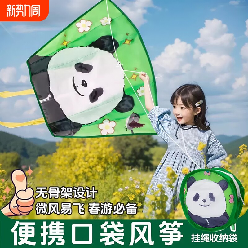 便携口袋风筝微风易飞儿童户外运动草坪休闲玩具幼儿园踏青春游男