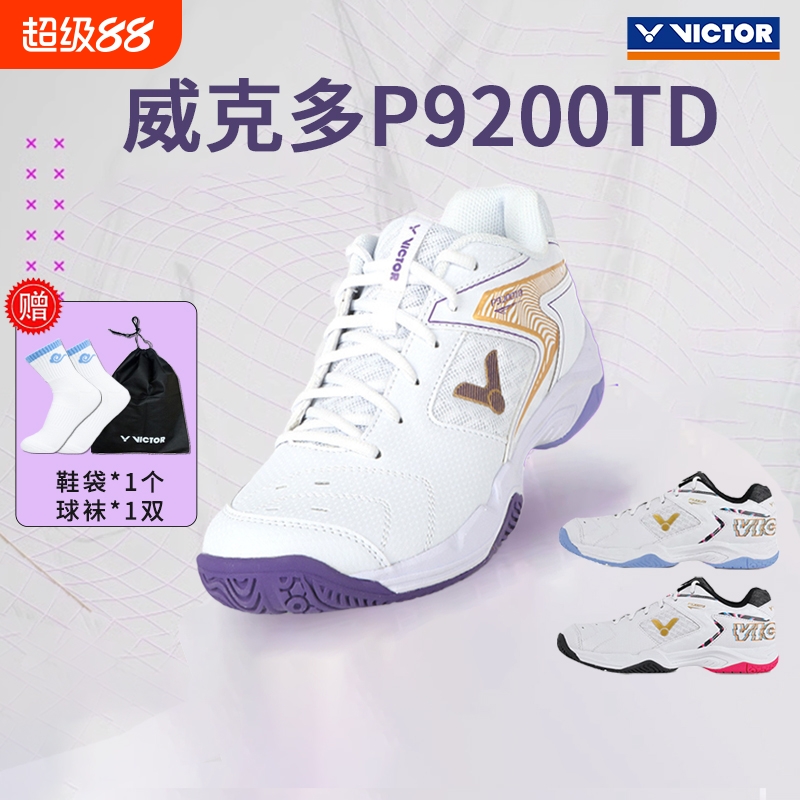 胜利经典羽毛球鞋P9200TD