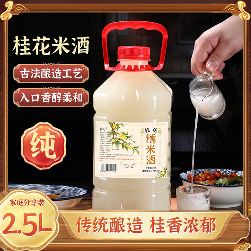 工厂直发桂花酒原浆糯米酒醪糟汁水酒甜酒农家手工自酿批发大桶装