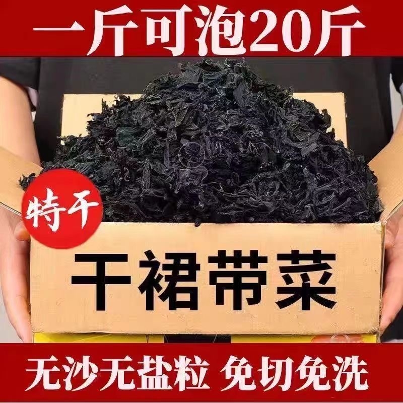 干裙带菜特级干货无沙无盐