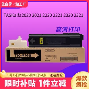 2220 4148 复印机粉盒碳粉盒 墨盒TASKalfa2020 4168 适用京瓷TK 4158 2021 2320 2321 2221