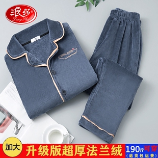 秋冬珊瑚绒男款 加绒加厚法兰绒加肥加大码 家居服 睡衣冬季 浪莎男士