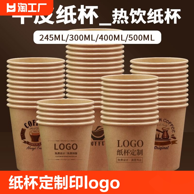 牛皮纸杯咖啡杯带盖加厚纸杯子商用水杯一次性杯子定制印logo整箱