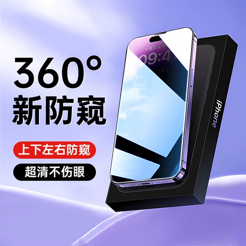 360°无死角全覆盖防窥钢化膜