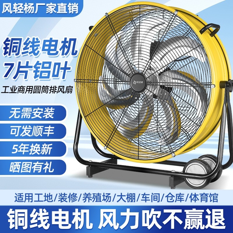 工业趴地电风扇大风强力圆筒移动换气排风扇商用工厂工地养殖场