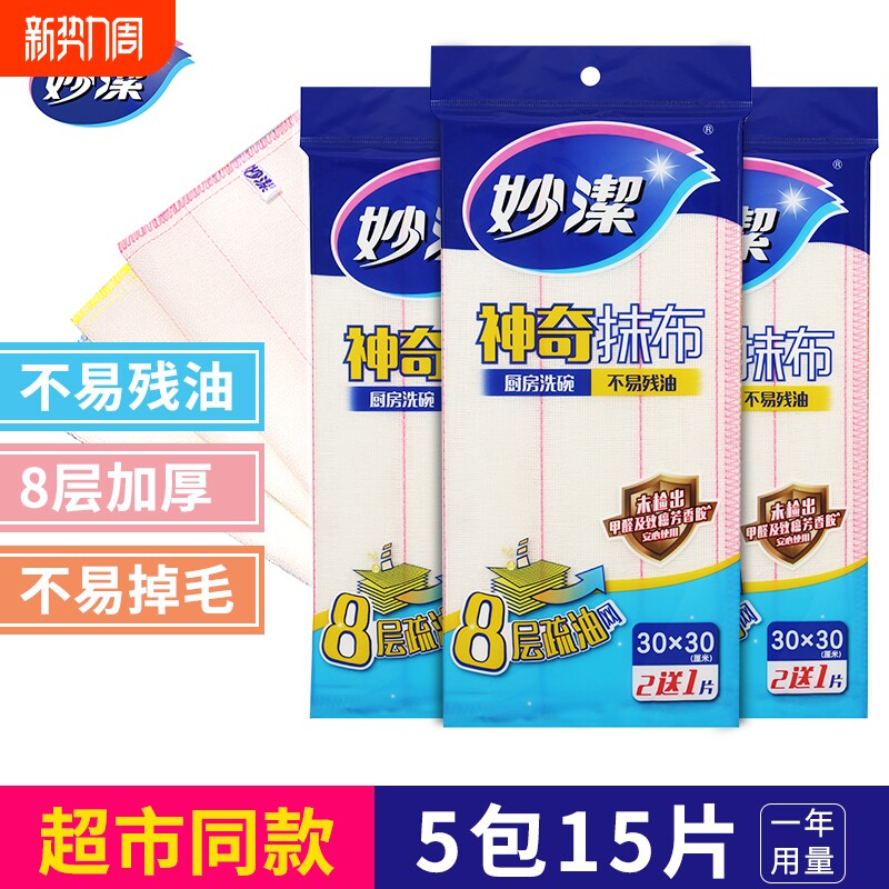 妙洁洗碗布抹布不易沾油厨房家用吸水巾去油百洁布神奇魔力清洁巾