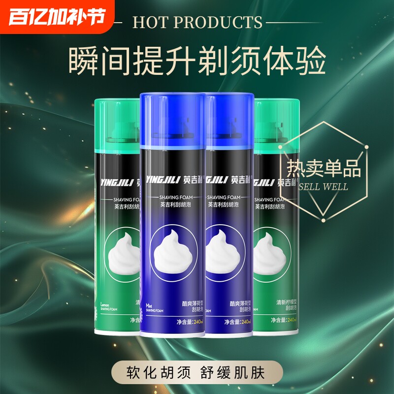 英吉利剃须手动刮胡膏非吉利泡沫剃须刀男剃毛刮脸软化胡须刮胡泡