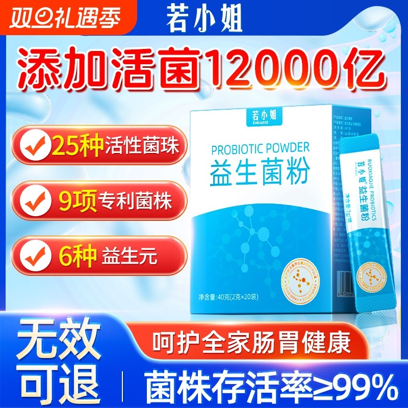 益生菌粉大人调理益生元儿童正品成人肠胃女性肠道消化官方旗舰店