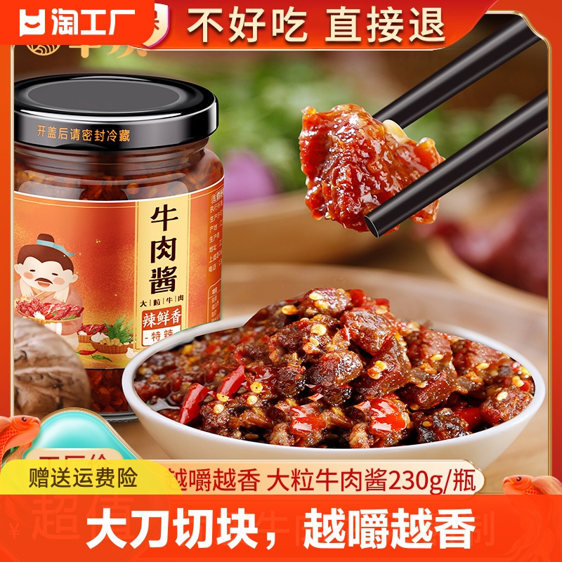 丰庆牛肉酱大粒牛肉香辣爽口