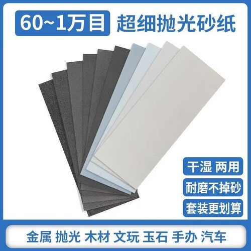 砂纸打磨抛光超细60-10000目水磨木工文玩玉石手办沙纸磨砂纸套装