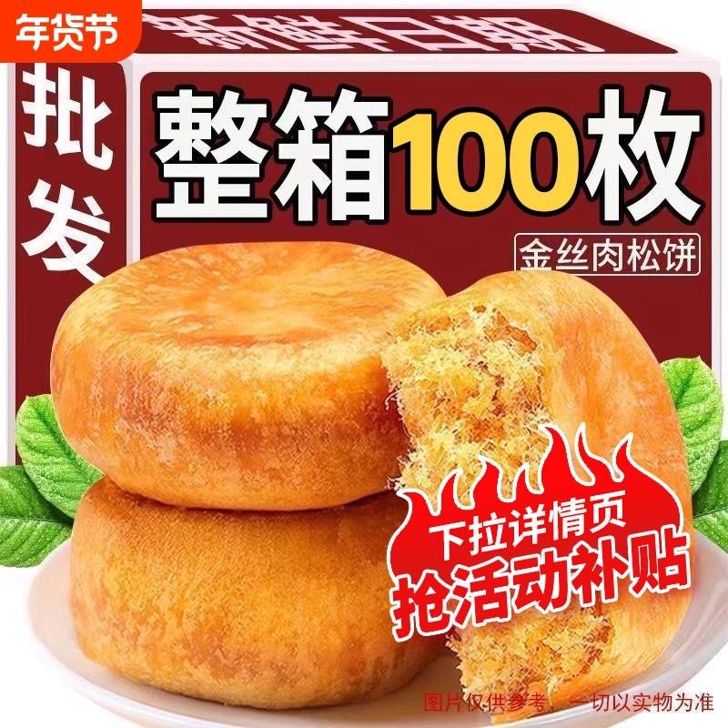 8号街金丝肉松饼整箱早餐糕点心馅饼干面包特产小吃蛋糕休闲零食,淘宝优惠券,粉丝福利购,淘宝优惠卷