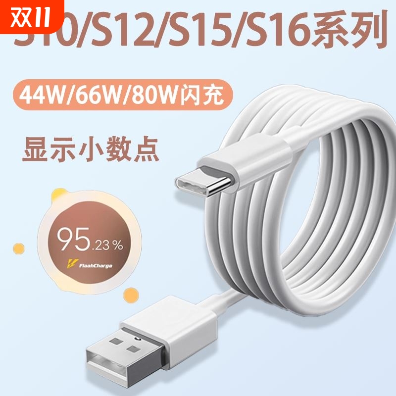 适用vivos16数据线66w快充vivo充电线S15Pro手机80w闪充S12加长S10E充电器线44W瓦4A车载6A冲电原装TYPEC原配