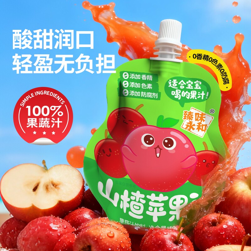 臻味永和山楂苹果汁儿童纯果汁饮料0脂饮品小包梨汁胡萝卜汁橙汁