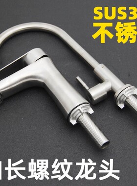 水龙头304不锈钢单冷螺纹加长加厚台面石材水泥台面厨房面盆加长