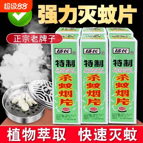 强力无毒驱蚊神器灭蚊片蚊香驱蚊片无味家用老牌子杀烟雾蚊子室内