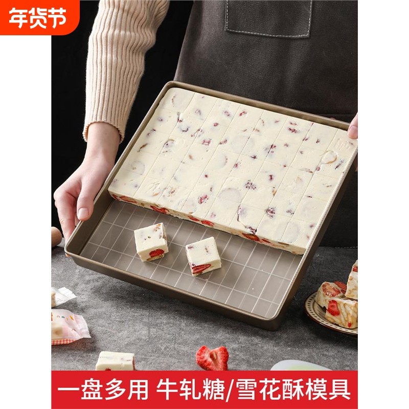 雪花酥模具盘饼干牛轧糖太妃糖磨具烤盘烤箱烘焙工具套装整形定型