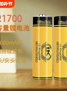 21700锂电池3.7V大容量6000mAh强光手电筒充电宝平尖头可充电电池