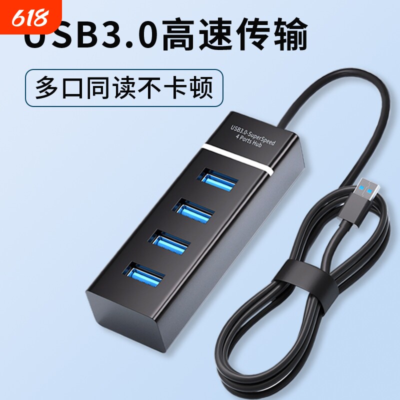USB3.0扩展器插头多口带供电拓展坞集线器笔记本电脑外接U盘键盘鼠标打印机一拖四分线器HUB转接头延长线