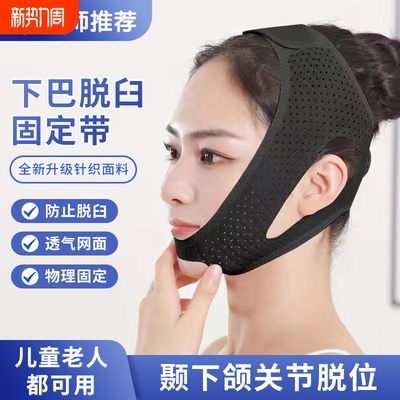 下巴脱臼固定带下颌颚提拉固定