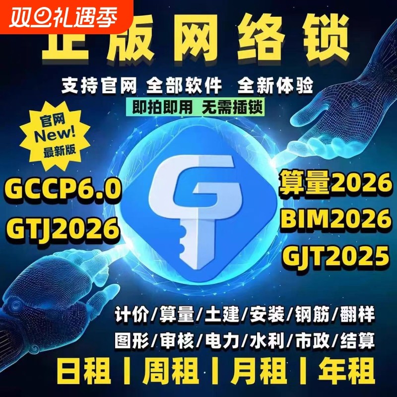 广联达加密锁2025正版软件7.0土建建模算量2026GTJ加密狗永久授权