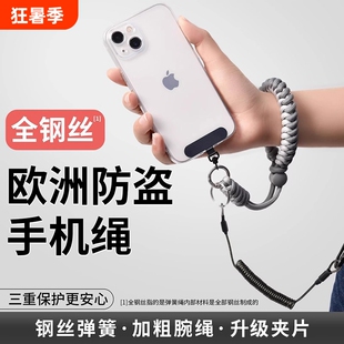 手机挂绳防盗绳防丢三合一手腕伸缩伸缩绳防盗神器防丢失安全背夹垫片防割钢丝可调节腕带防掉男女通用新款