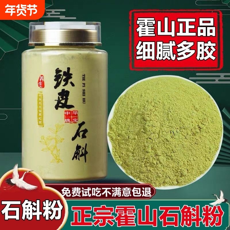 正宗霍山铁皮石斛粉超细纯粉官方正品旗舰店非药材枫斗养生茶,咖啡/麦片/冲饮,天然粉粉食品,淘宝优惠券,粉丝福利购,淘宝优惠卷