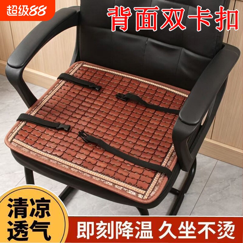 夏天凉席麻将坐垫椅子垫透气夏季办公室汽车沙发竹垫学生座椅防滑