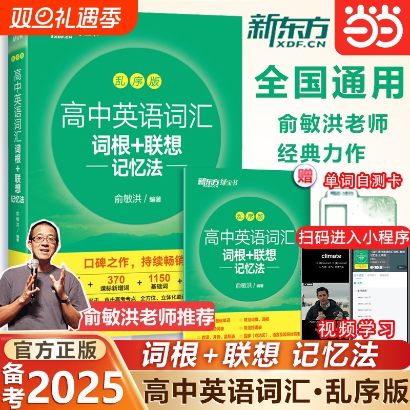 高中英语词汇词根+联想记忆法