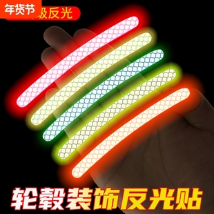 汽车轮胎轮毂反光贴防晒晶格反光膜电动自行车夜骑配件彩色装饰贴