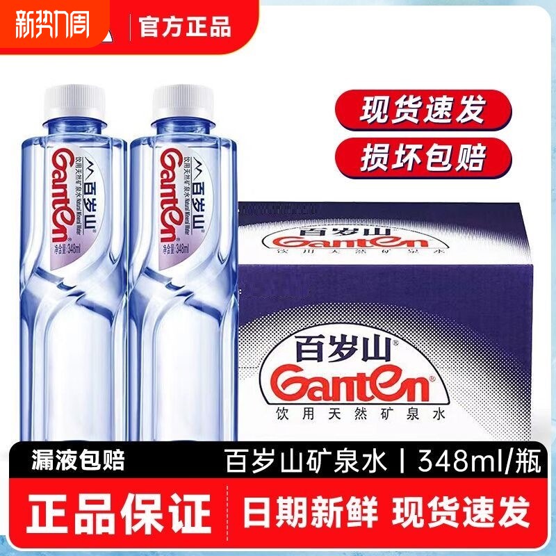 百岁山天然矿泉水348ml*6/12/24瓶小瓶装整箱饮品高端饮